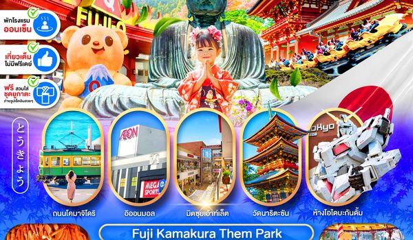 PJPNRT22-SL TOKYO FUJI KAMAKURA THEM PARK FULL DAY 5D3N