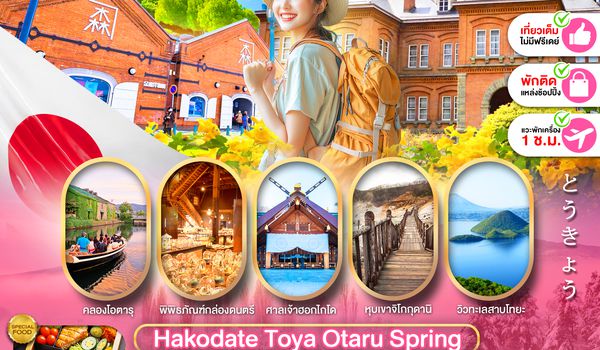 PJPCTS12-VZ PRO HOKKAIDO HAKODATE TOYA OTARU SPRING FULL DAY 5D3N