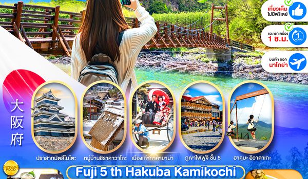 PJPNGO55-SL NAGOYA  FUJI 5TH HAKUBA  KAMIKOCHI FULL DAY 6D4N