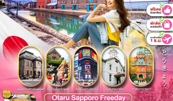 PJPCTS12A-VZ PRO HOKKAIDO HAKODATE TOYA OTARU SPRING FULL DAY 5D3N