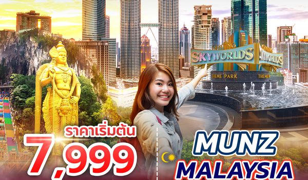 SPHZ-M2 MUNZ MALAYSIA-SKYWORLD THEME PARK 3D2N (MH) OCT 24 - MAY 25