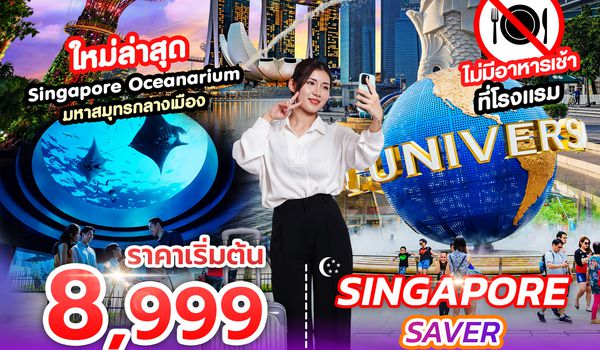 SPHZ-32_SINGAPORE_SAVER_3D2N(SL)OCT_MAY_25