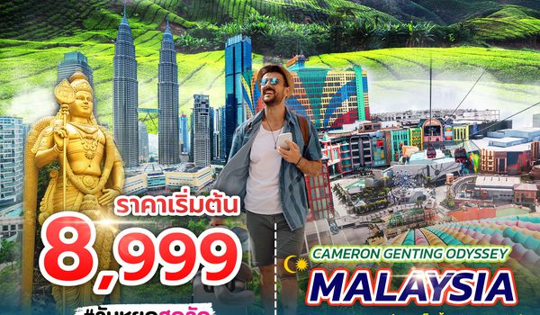 SPHZ-M9.CAMERON GENTING ODYSSEY MALAYSIA  3D2N (MH)