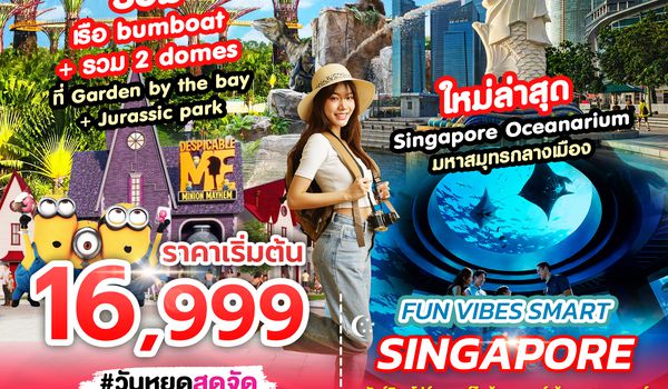 SPHZ-27.2 FUN VIBES SMART SINGAPORE 3D2N (SL) OCT 2025 - APR 2026