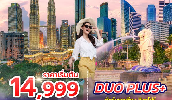 SPHZ-M5.1 DUOPLUS MALAYSIA SINGAPORE 4D3N (MH+TR) OCT 25 - APR 26