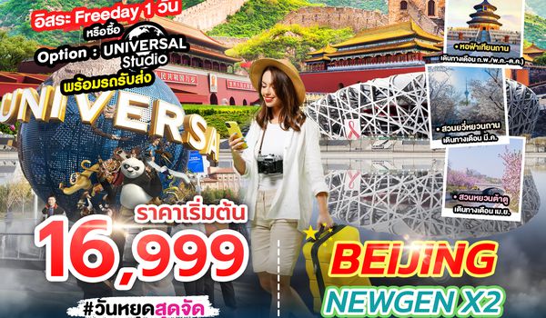 SPHZ-CNB3.1 BEIJING NEWGEN X2 5D3N VZ JAN - MAR25