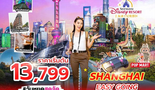 SPHZ-CN8 SHANGHAI EASY GOING 5D3N OCT 24 - MAR 25