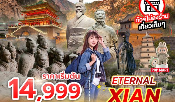 SPHZ-CNXX3 ETERNAL XIAN 5D3N