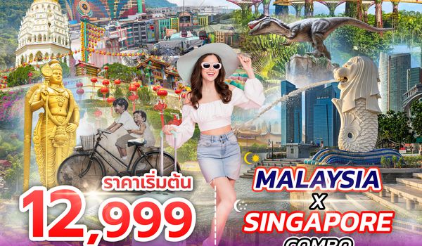 SPHZ-M19 PENANG SINGAPORE COMBO 4D3N SL