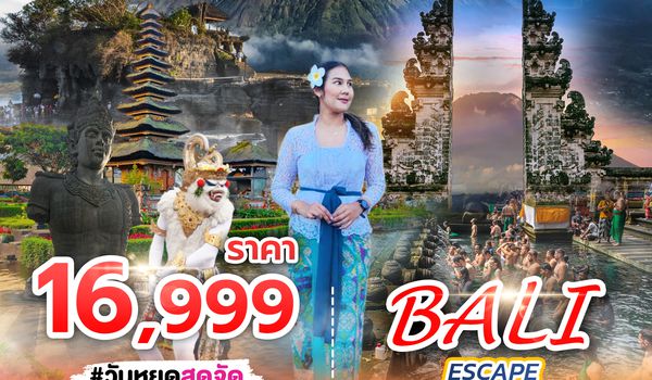 SPHZ-B20 BALI ESCAPE SL