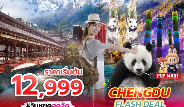 SPHZ-CD5 CHENGDU FLASH DEAL 4D3N