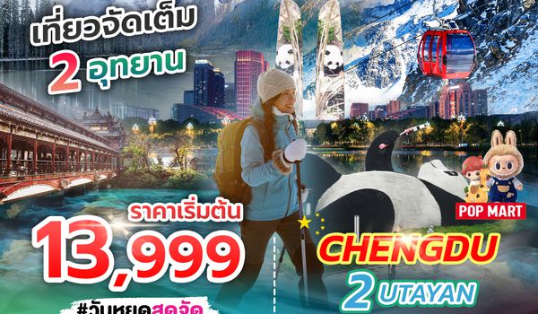 SPHZ-CD7 CHENGDU 2 UTAYAN 5D4N (EU) OCT 25 - MAY 26