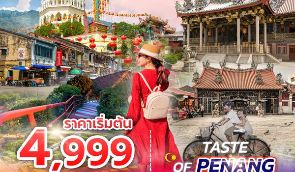 SPHZ-M18 PKG PENANG FLY+STAY 3D2N (SL)