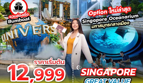 SPHZ - 35 GREAT VALUE SINGAPORE 3D2N (TR) FEB - OCT 2025
