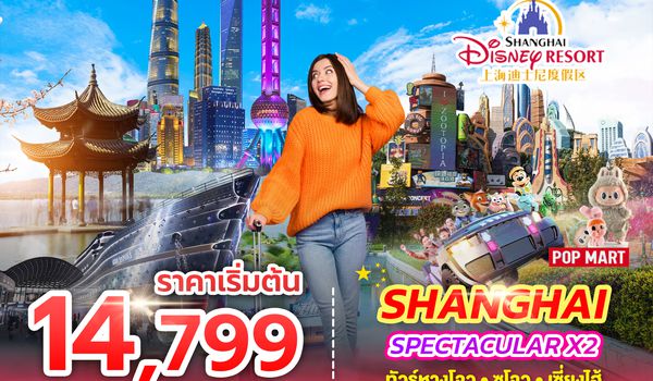 SPHZ-CN5 SPECTACULAR X2 HANGZHOU SHANGHAI (SL) SEP - OCT