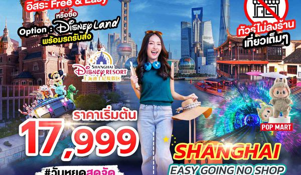 SPHZ-CN13 SHANGHAI EASY GOING NO SHOP 5D3N NOV 24 - MAR 25