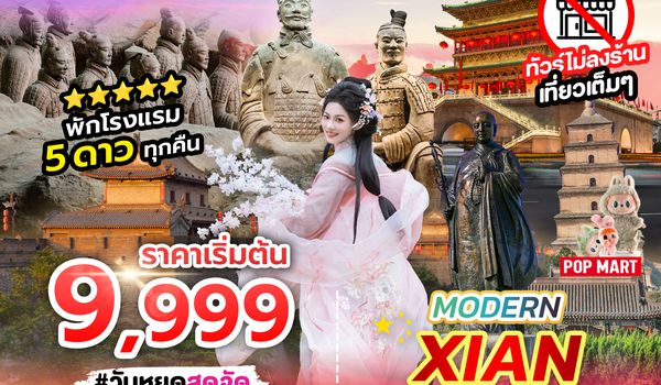 SPHZ-CNXX5 MODERN XIAN 3D2N (GJ) JAN - MAR 26