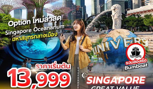 SPHZ - 35 GREAT VALUE SINGAPORE 3D2N (TR) FEB - OCT 2025