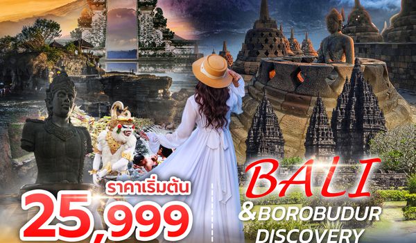 SPHZ-B23 BALI & BOROBUDUR DISCOVERY 5D4N