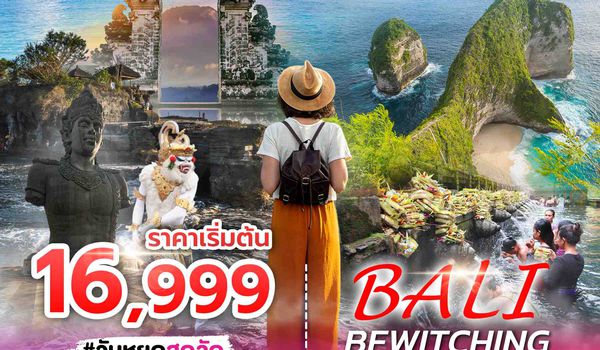 SPHZ-B16 BEWITCHING BALI (SL) MAY - OCT 2025