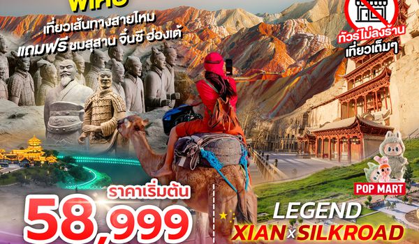 SPHZ-CXJ03.ANCIENT SILK ROAD 9D7N