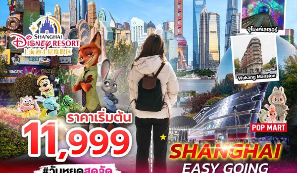 SPHZ-CN8 SHANGHAI EASY GOING 5D3N OCT 24 - MAR 25