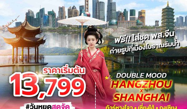 SPHZ - CN24 DOUBLE MOOD