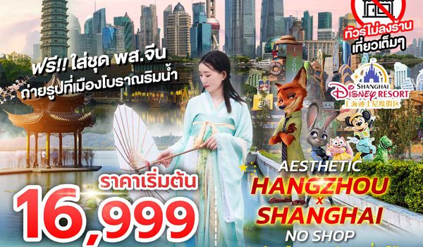 SPHZ-CN23 AESTHETIC NO SHOP