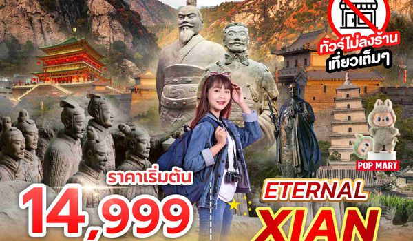 SPHZ-CNXX3 ETERNAL XIAN 5D3N