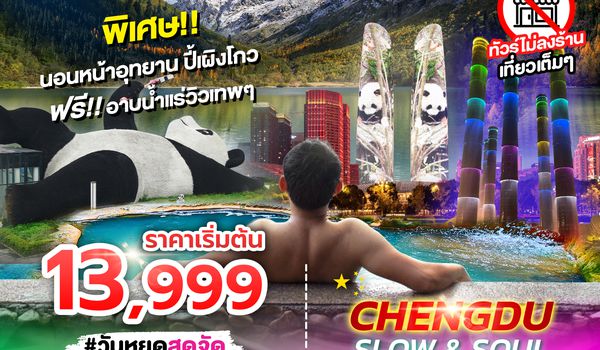 SPHZ-CD10 SLOW&SOUL 4D3N (EU) MAR-MAY 26 (ไม่ลงร้าน)