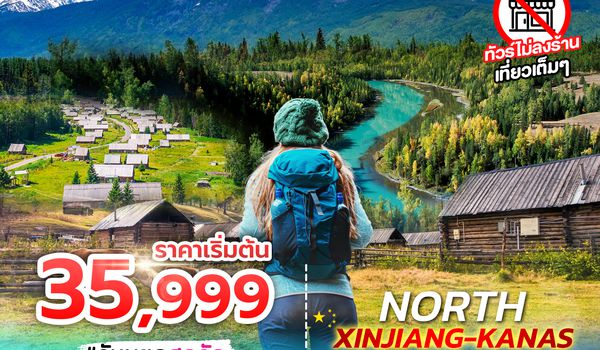 SPHZ-CXJ10 NORTH XINJIANG KANAS 6D4N