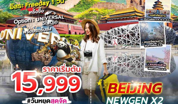 SPHZ-CNB3.1 BEIJING NEWGEN X2 5D3N VZ JAN - MAR25