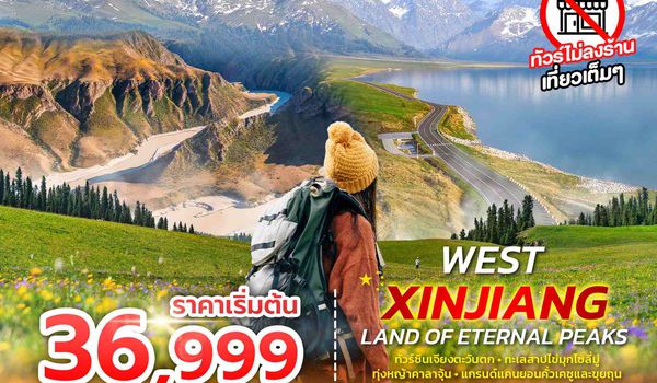 SPHZ-CXJ11 WEST XINJIANG LAND OF ETERNAL PEAKS 6D4N