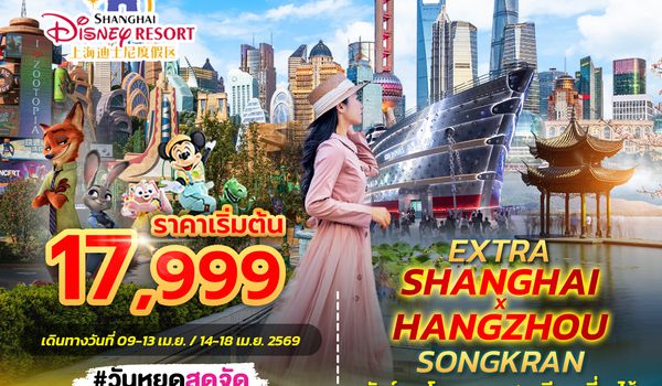 SPHZ-CNEXTRA05-EXTRA SHANGHAI X HANGZHOU SONGKRAN