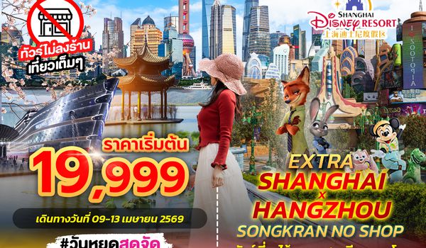 SPHZ-CNEXTRA09 EXTRA SHANGHAI X HANGZHOU SONGKRAN NO SHOP 5D3N