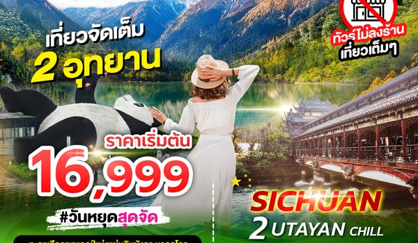 SPHZ-CD12 2 UTAYAN CHILL 5D4N  JUN - OCT 26