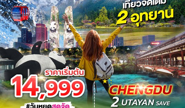 SPHZ-CD13 2 UTAYAN SAVE 5D4N JUN - OCT 26