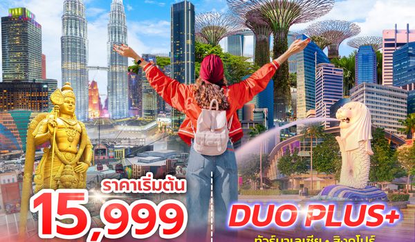 SPHZ-M5.1 DUOPLUS MALAYSIA SINGAPORE 4D3N (MH+TR) OCT 25 - APR 26