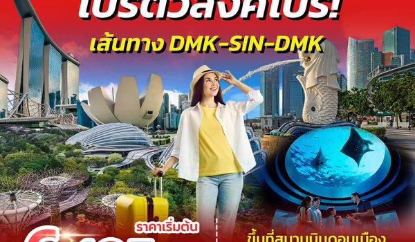 SPHZ-17.5_SINGAPORE_F.I.T._TICKET_(SL)_MAR-OCT_25