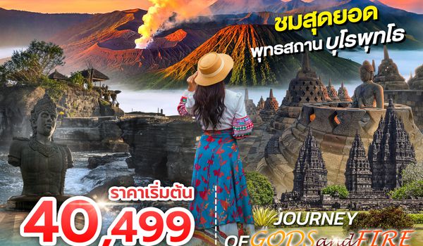 SPHZ-B26 JOURNEY FO GODS&FIRE 7D6N (SL) APR - NOV 26