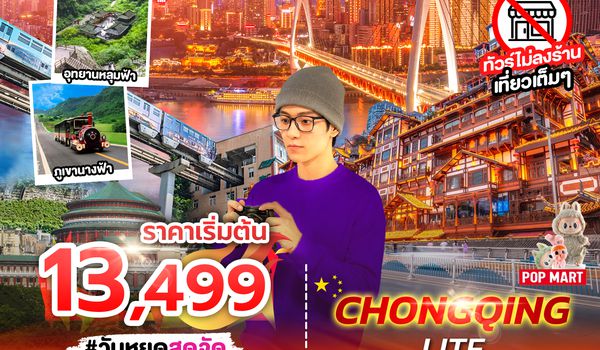 SPHZ-CQ5 CHONGQING LITE 5D3N SL