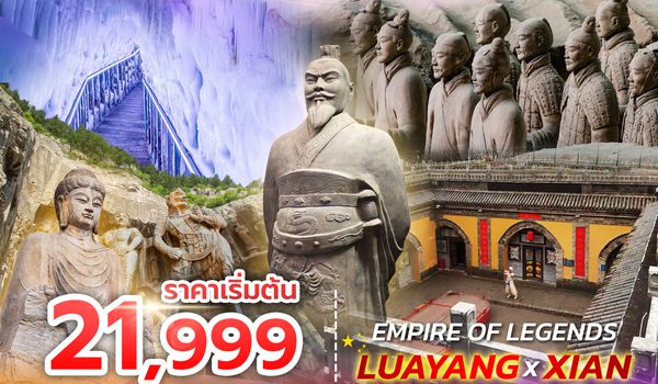 SPHZ-LYAXIY01 EMPIRE OF LEGENDS LUAYANG-XIAN MAR-OCT 26