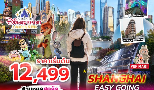 SPHZ-CN8 SHANGHAI EASY GOING 5D3N OCT 24 - MAR 25