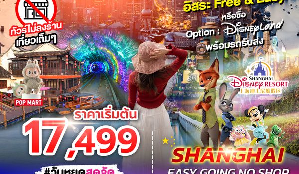 SPHZ-CN13 SHANGHAI EASY GOING NO SHOP 5D3N NOV 24 - MAR 25