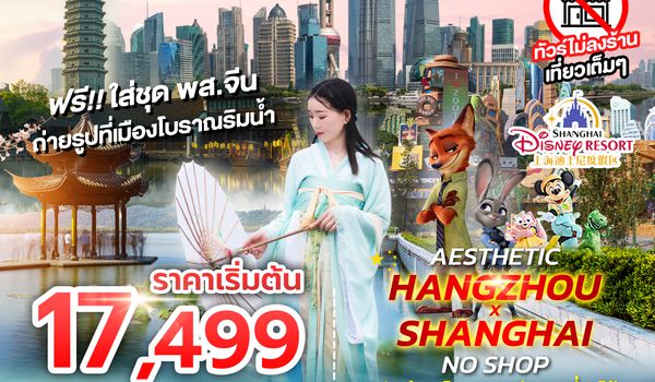 SPHZ-CN23 AESTHETIC NO SHOP