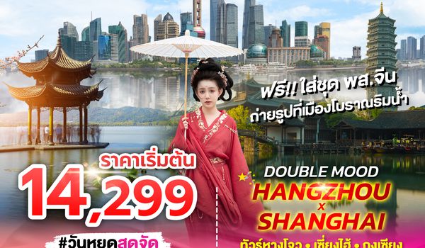 SPHZ - CN24 DOUBLE MOOD