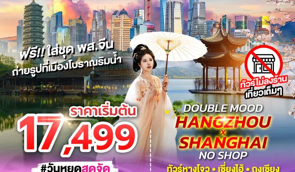 SPHZ - CN25 DOUBLE MOOD NO SHOP