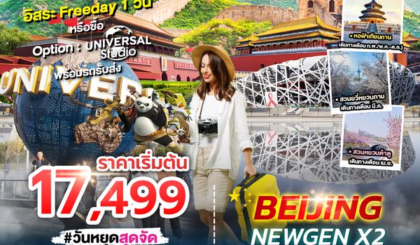 SPHZ-CNB3.1 BEIJING NEWGEN X2 5D3N VZ JAN - MAR25