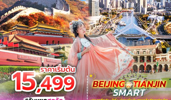 SPHZ-TSN01_BEIJING X TIANJIN SMART 5D3N