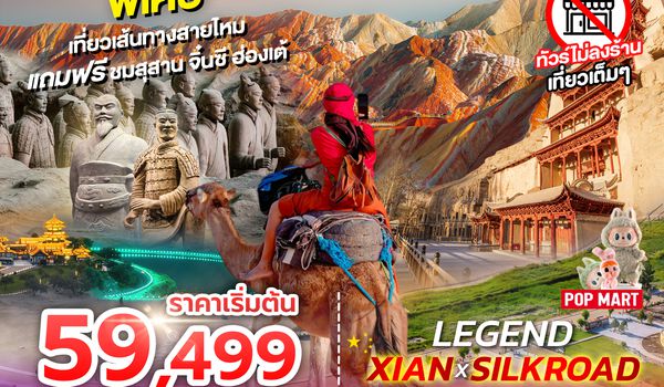 SPHZ-CXJ03.ANCIENT SILK ROAD 9D7N